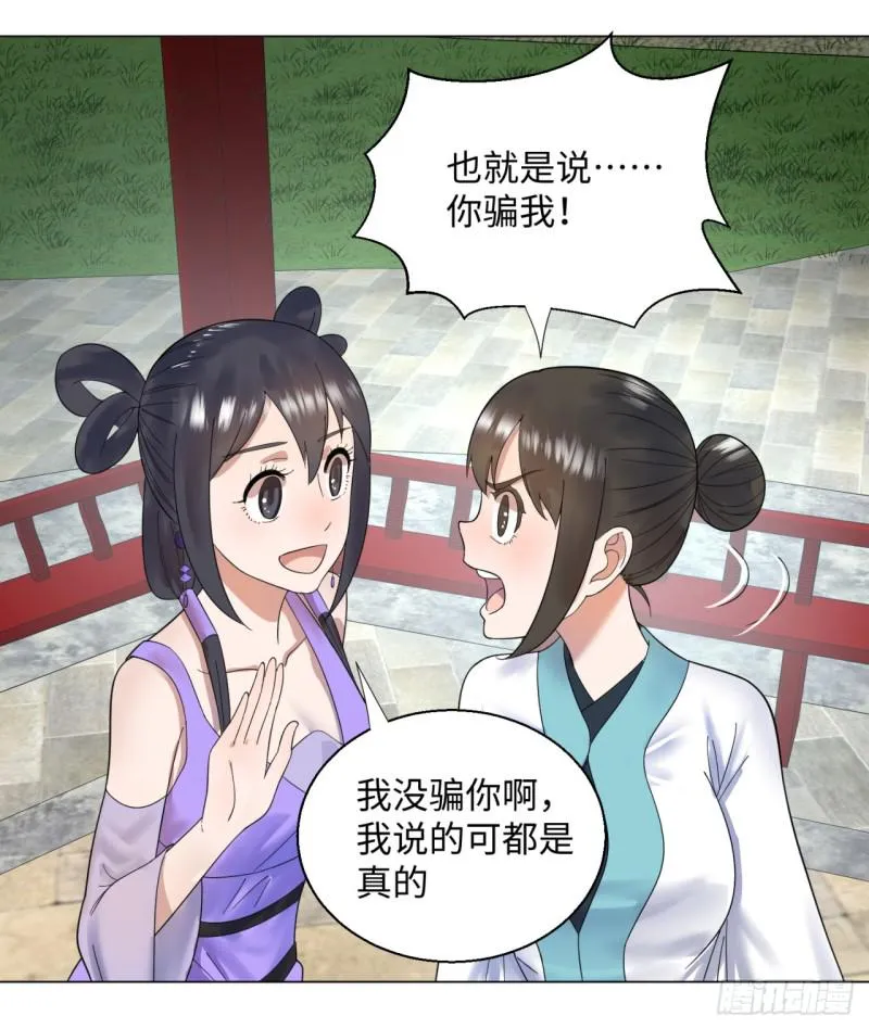 37回 苏香雪 第40页