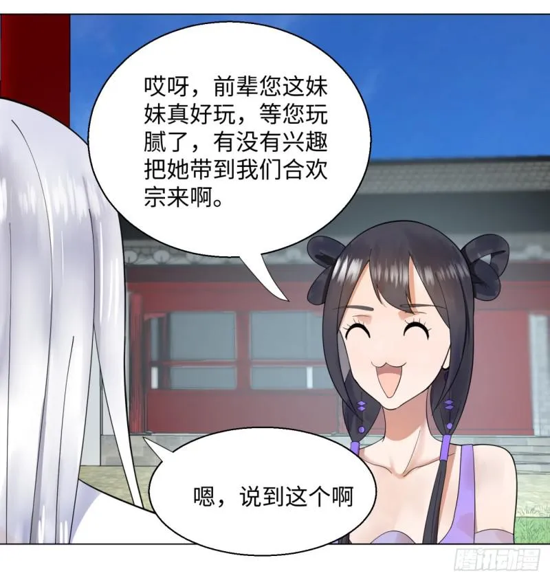 37回 苏香雪 第41页
