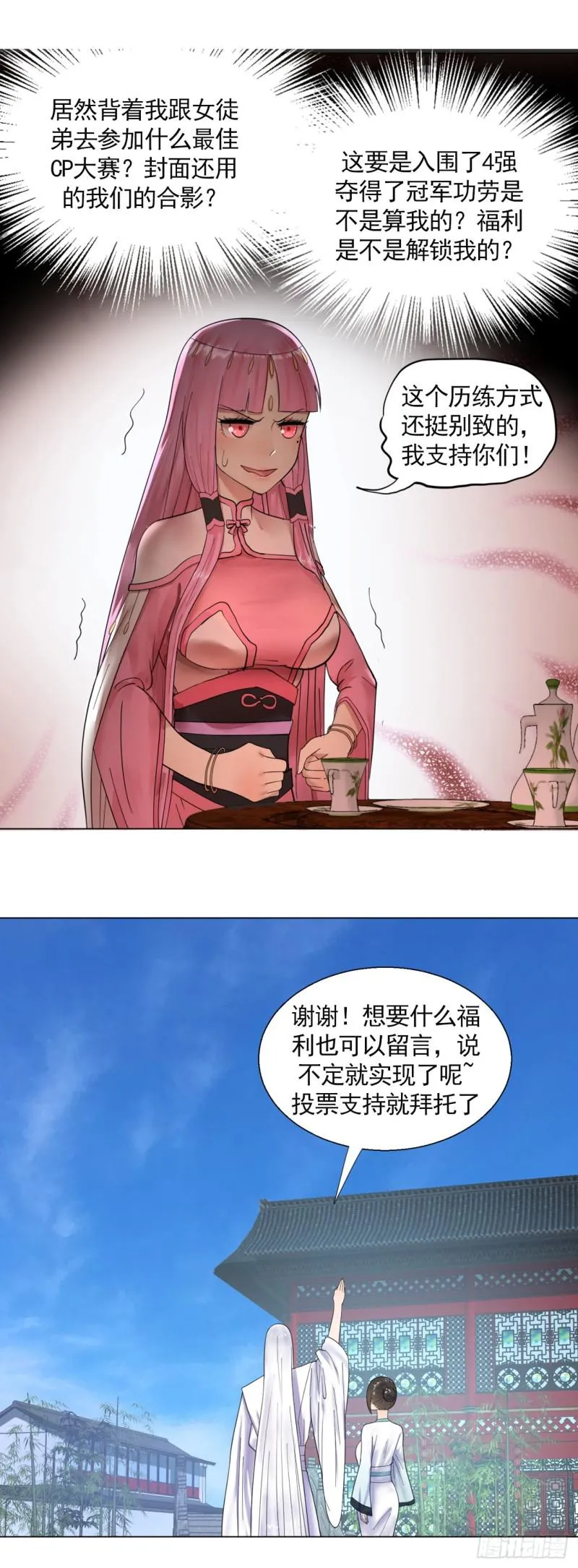 37回 苏香雪 第56页