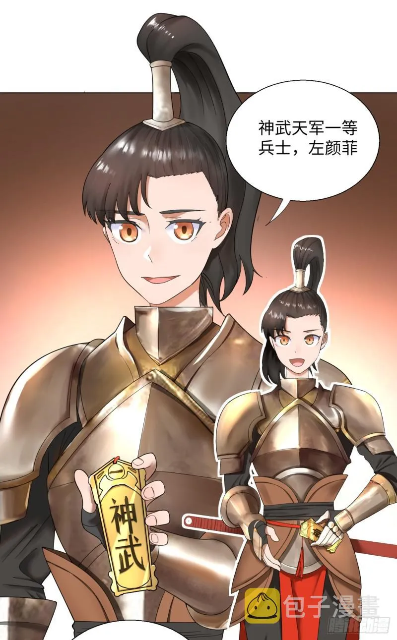 38回 神武天军左颜菲 第22页