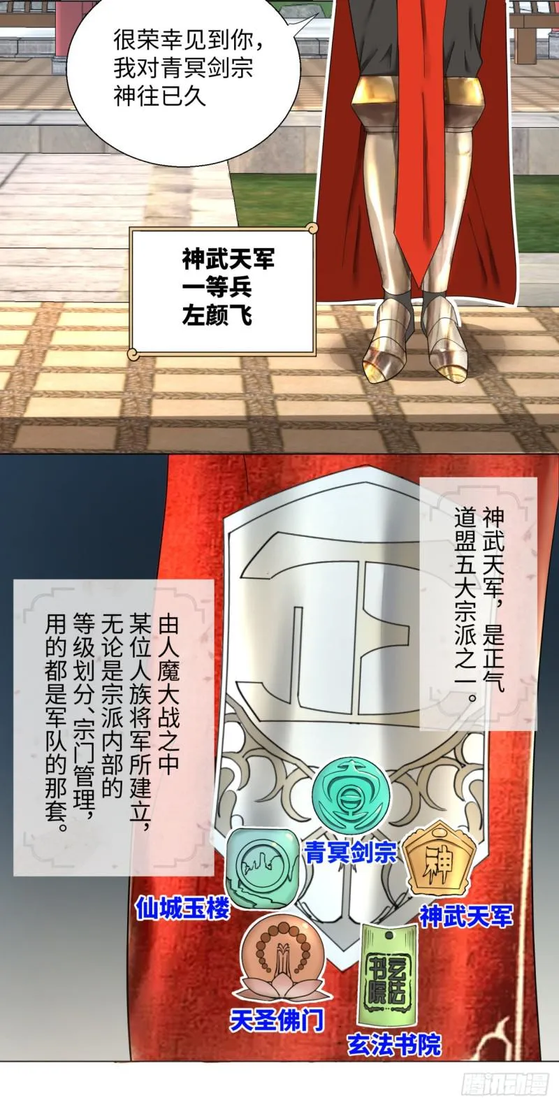 38回 神武天军左颜菲 第23页