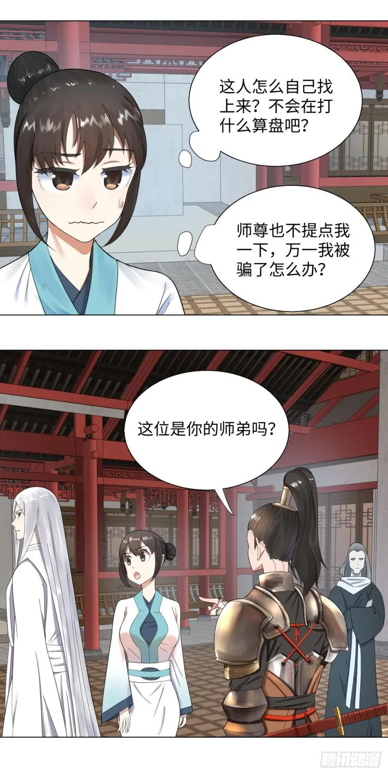 38回 神武天军左颜菲 第26页