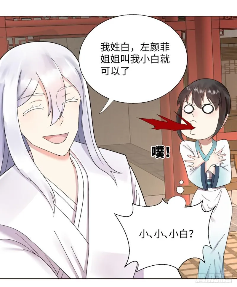 38回 神武天军左颜菲 第30页