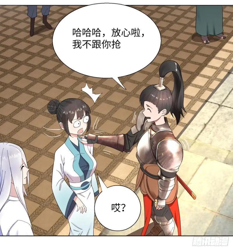 38回 神武天军左颜菲 第33页