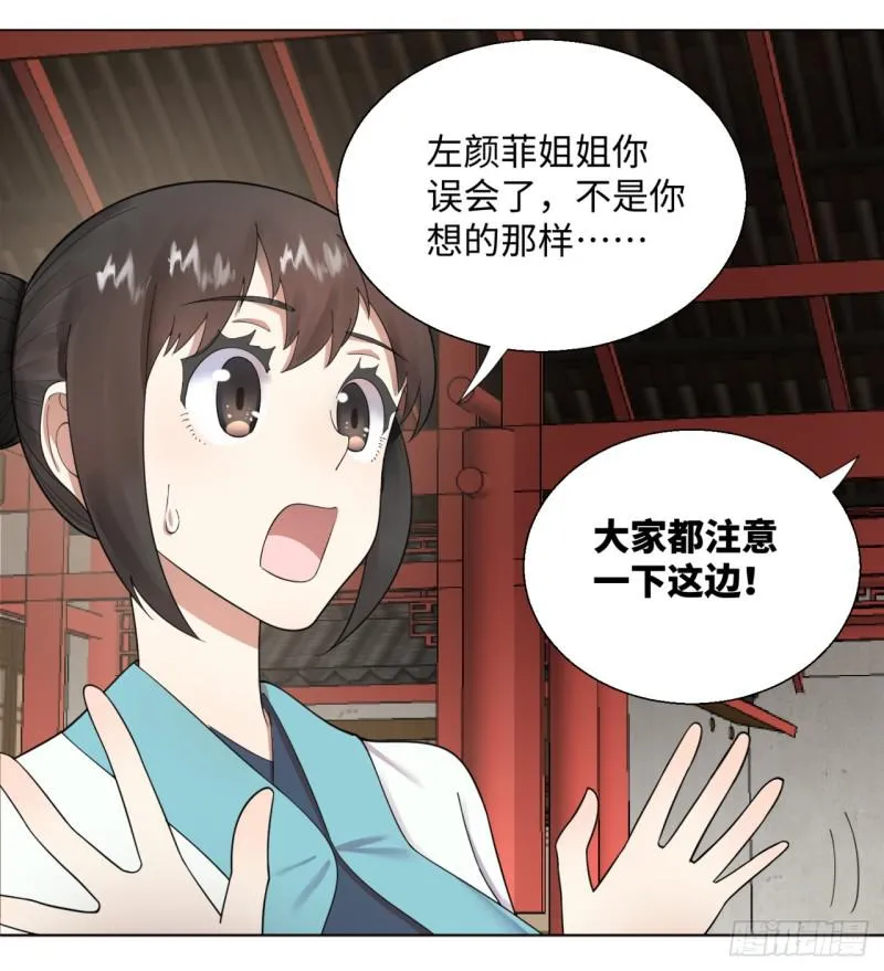 38回 神武天军左颜菲 第34页