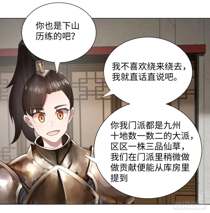 38回 神武天军左颜菲 第40页