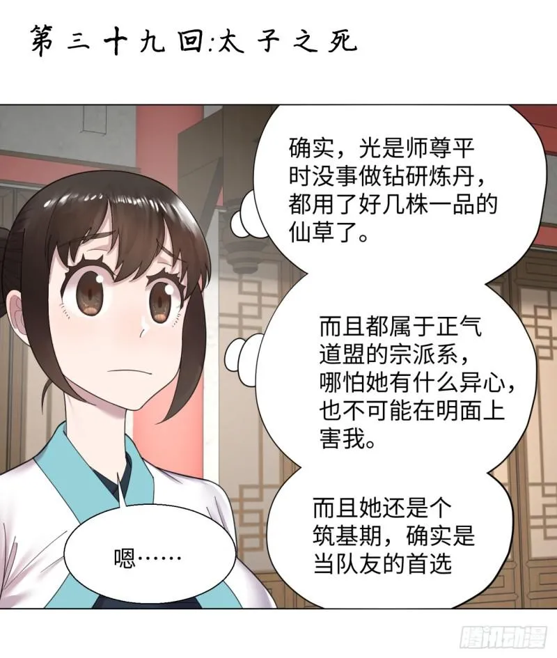 39回 太子之死 第1页