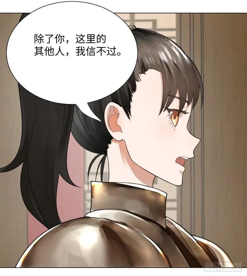39回 太子之死 第6页