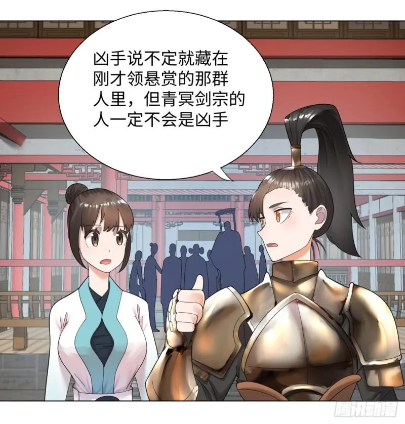 39回 太子之死 第7页