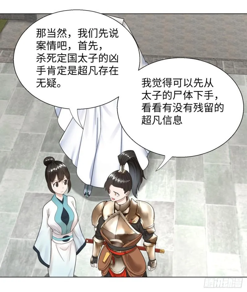 39回 太子之死 第10页