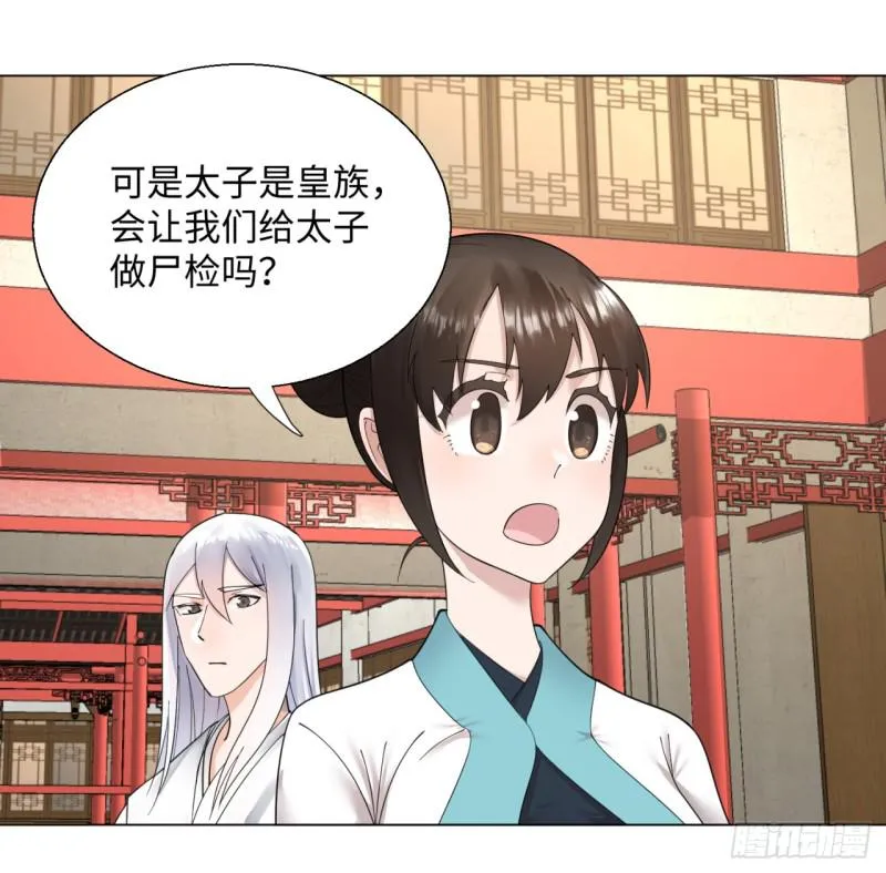 39回 太子之死 第11页
