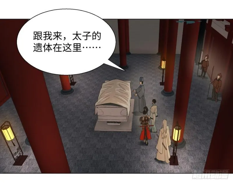 39回 太子之死 第15页