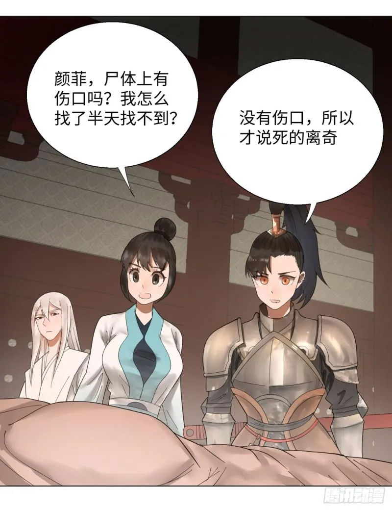 39回 太子之死 第19页