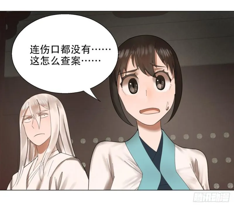 39回 太子之死 第20页