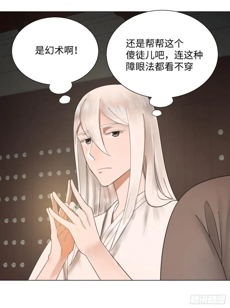 39回 太子之死 第21页