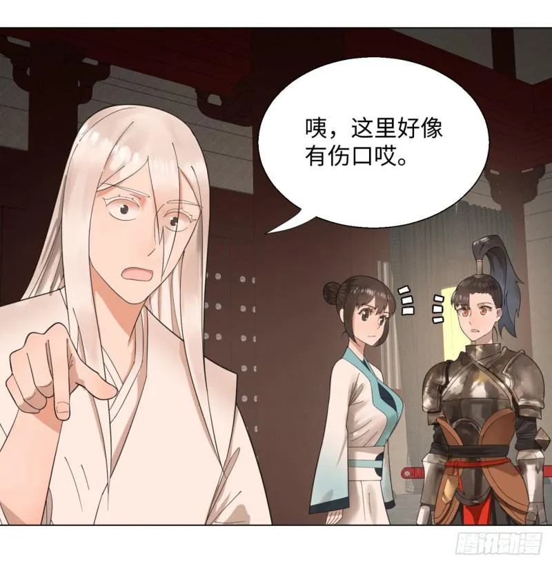 39回 太子之死 第24页