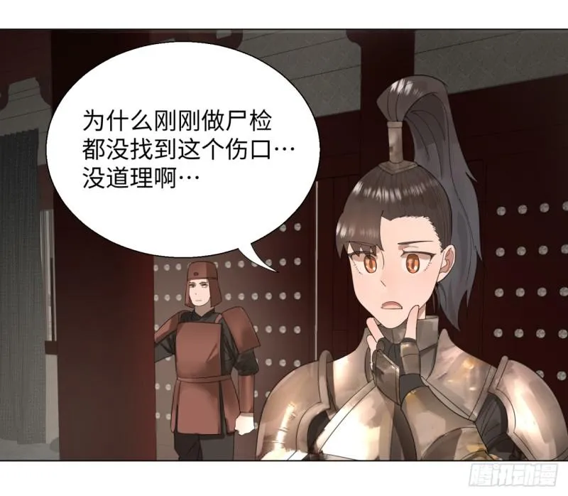 39回 太子之死 第26页