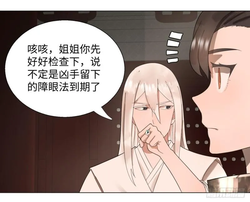 39回 太子之死 第27页