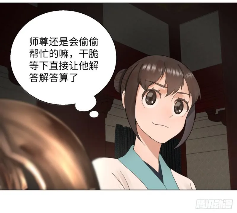 39回 太子之死 第29页