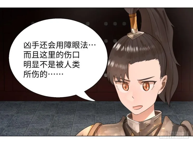 39回 太子之死 第30页