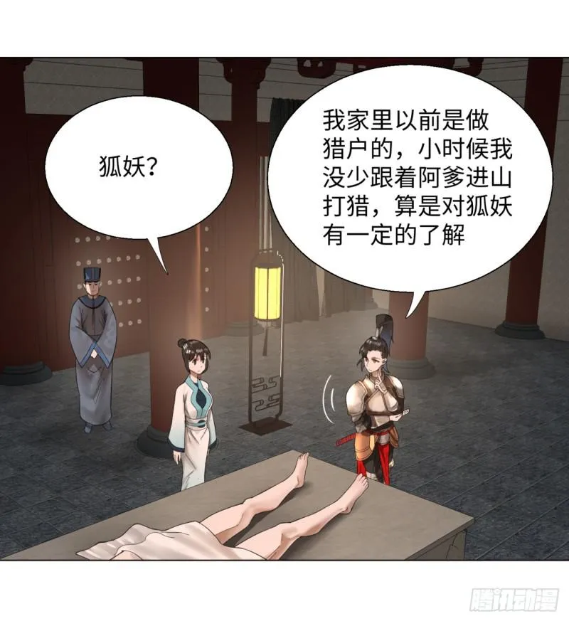 39回 太子之死 第32页