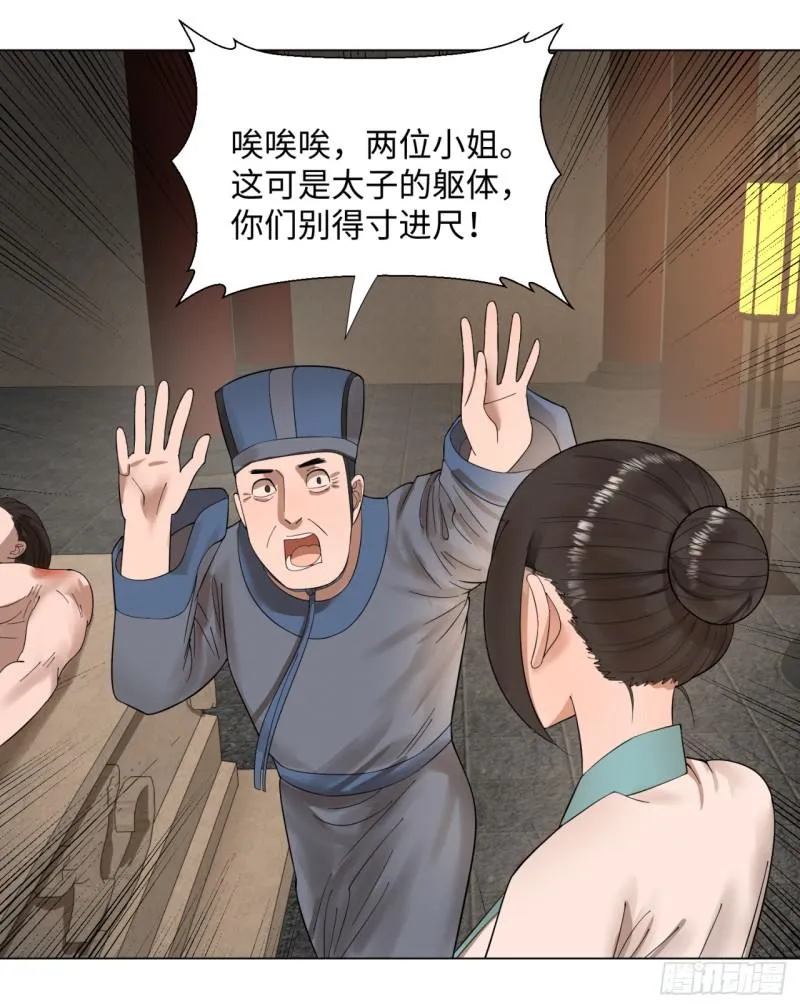 39回 太子之死 第34页