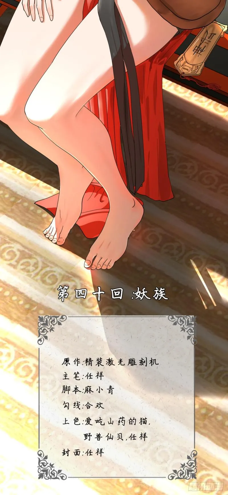 40回 妖族 第2页