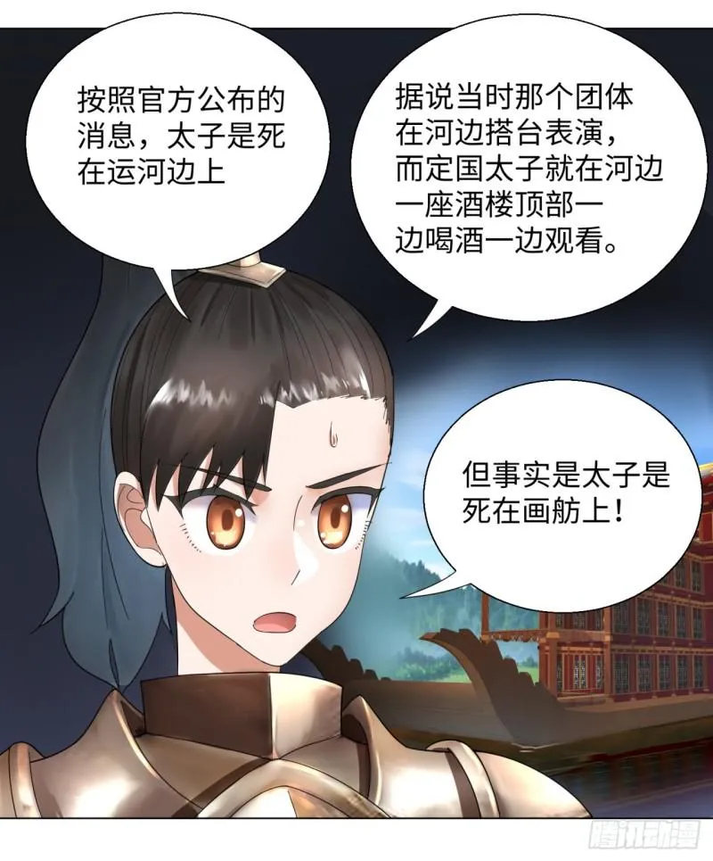 40回 妖族 第6页