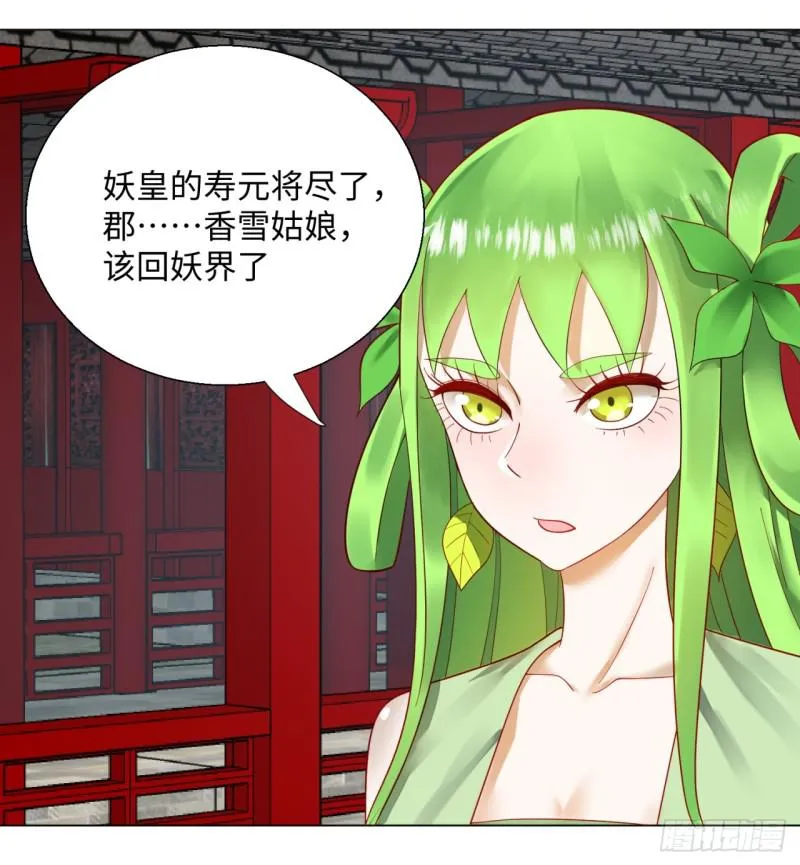 40回 妖族 第15页