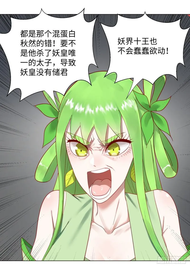 40回 妖族 第20页