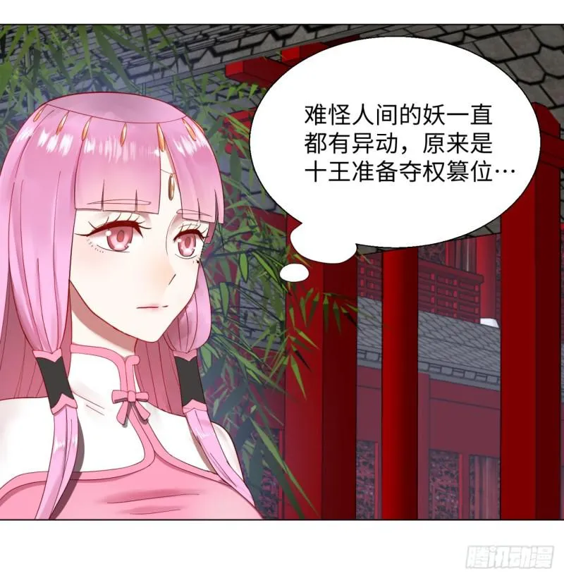 40回 妖族 第21页
