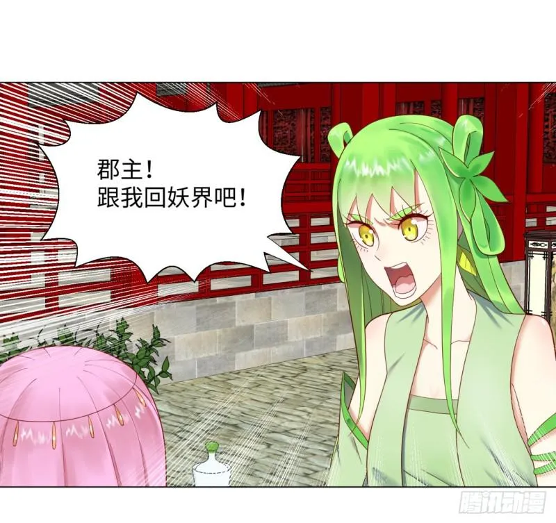 40回 妖族 第22页