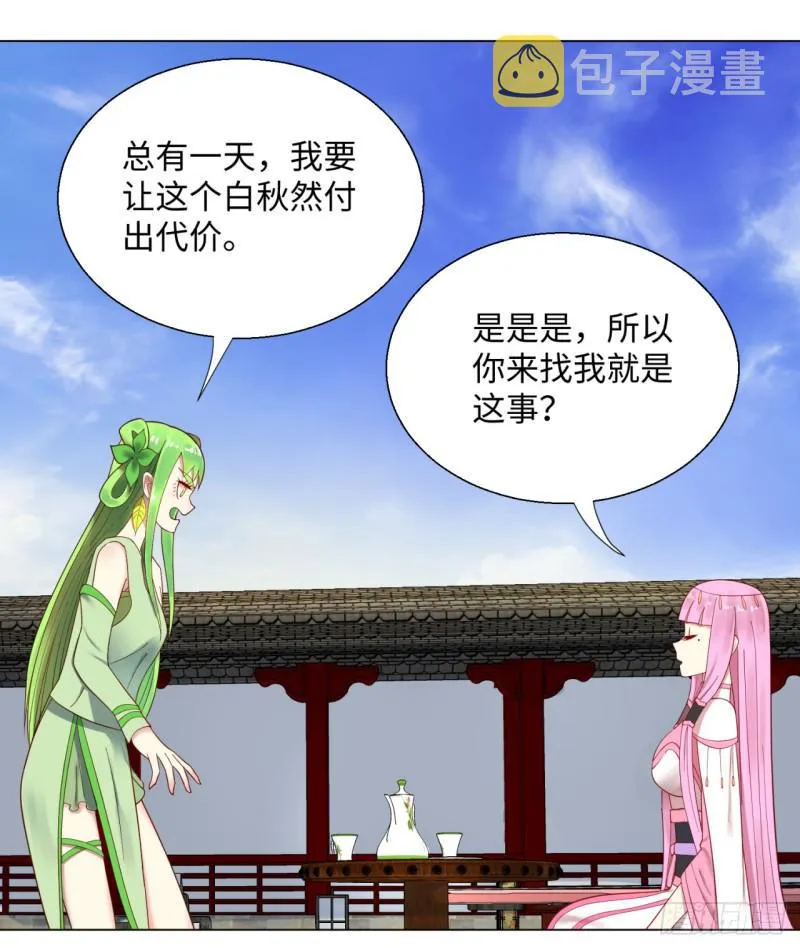 40回 妖族 第24页