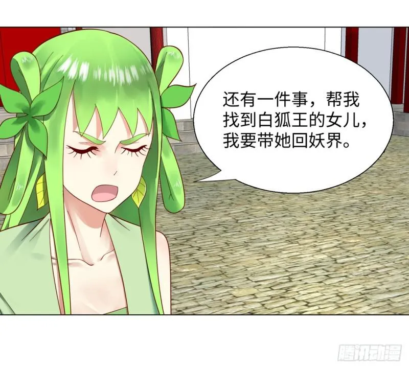 40回 妖族 第25页