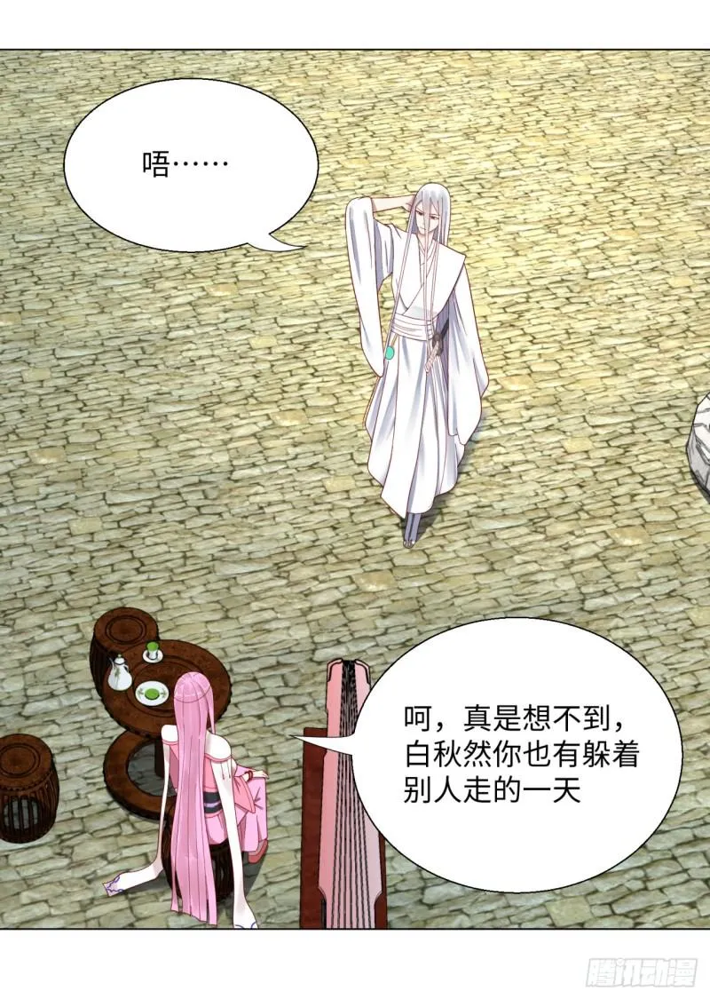 40回 妖族 第30页