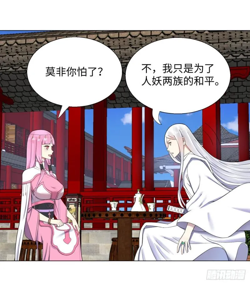 40回 妖族 第31页