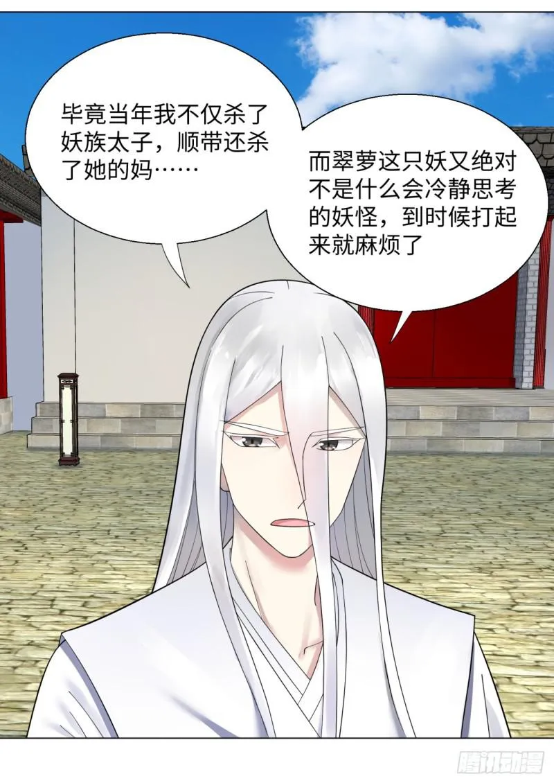 40回 妖族 第32页