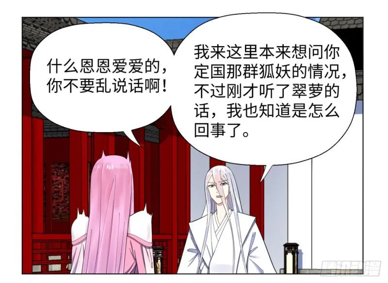 40回 妖族 第36页
