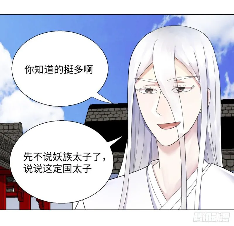 40回 妖族 第38页