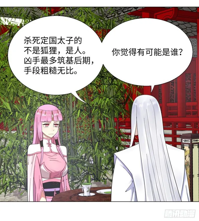 40回 妖族 第39页
