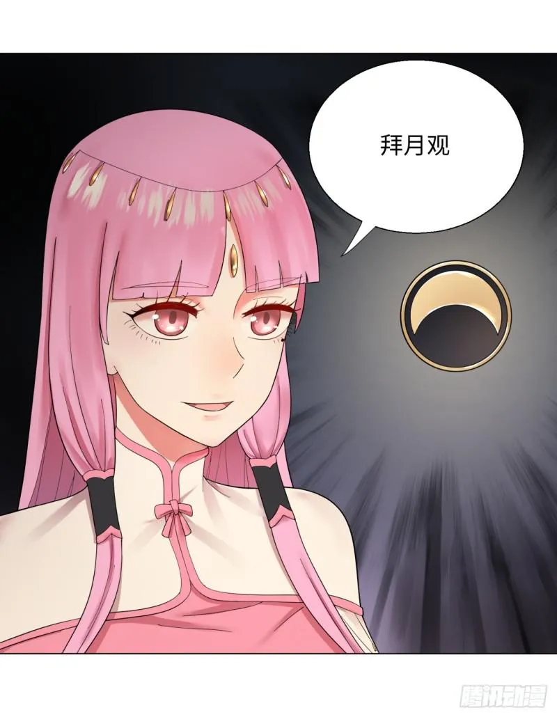 40回 妖族 第40页