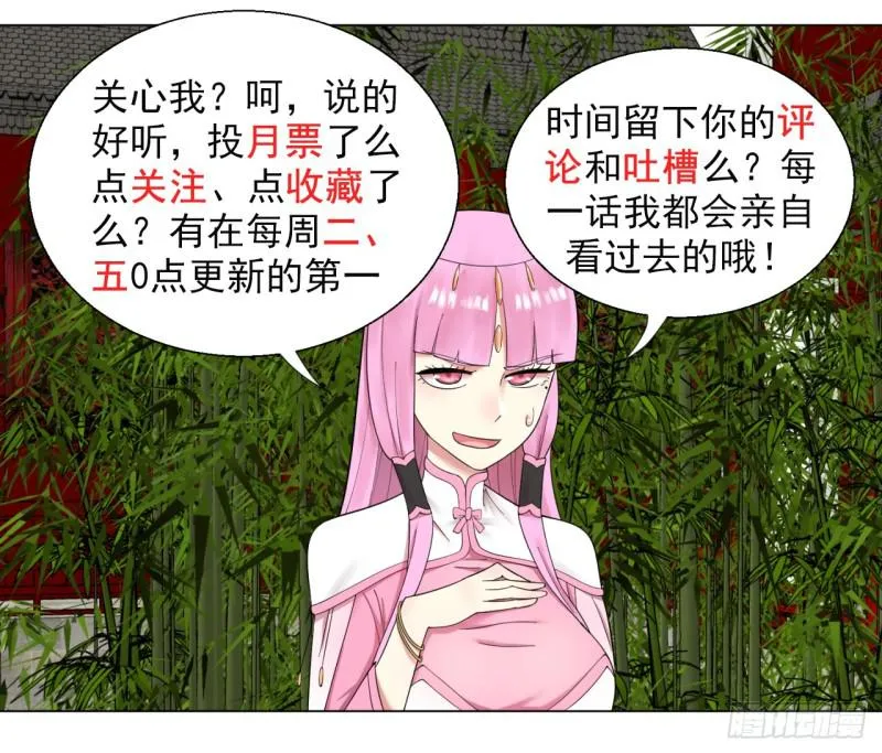 40回 妖族 第47页