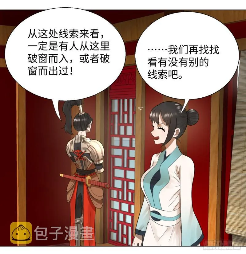 41回 袭击 第7页