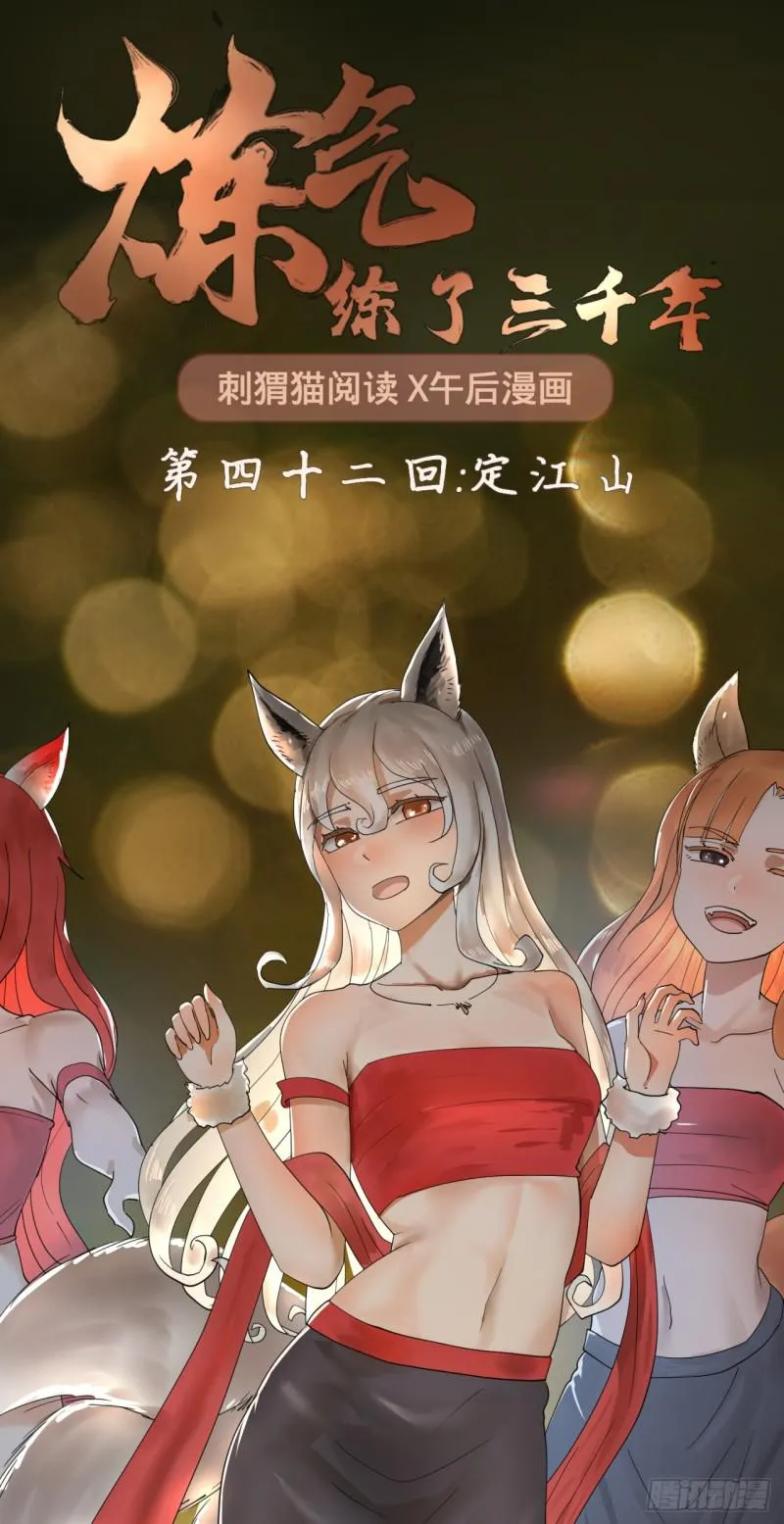 42回 定江山 第1页