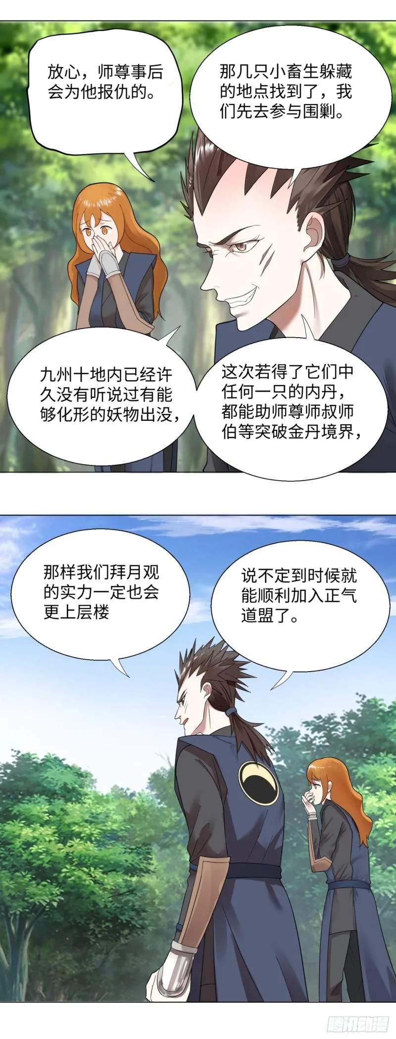 42回 定江山 第19页