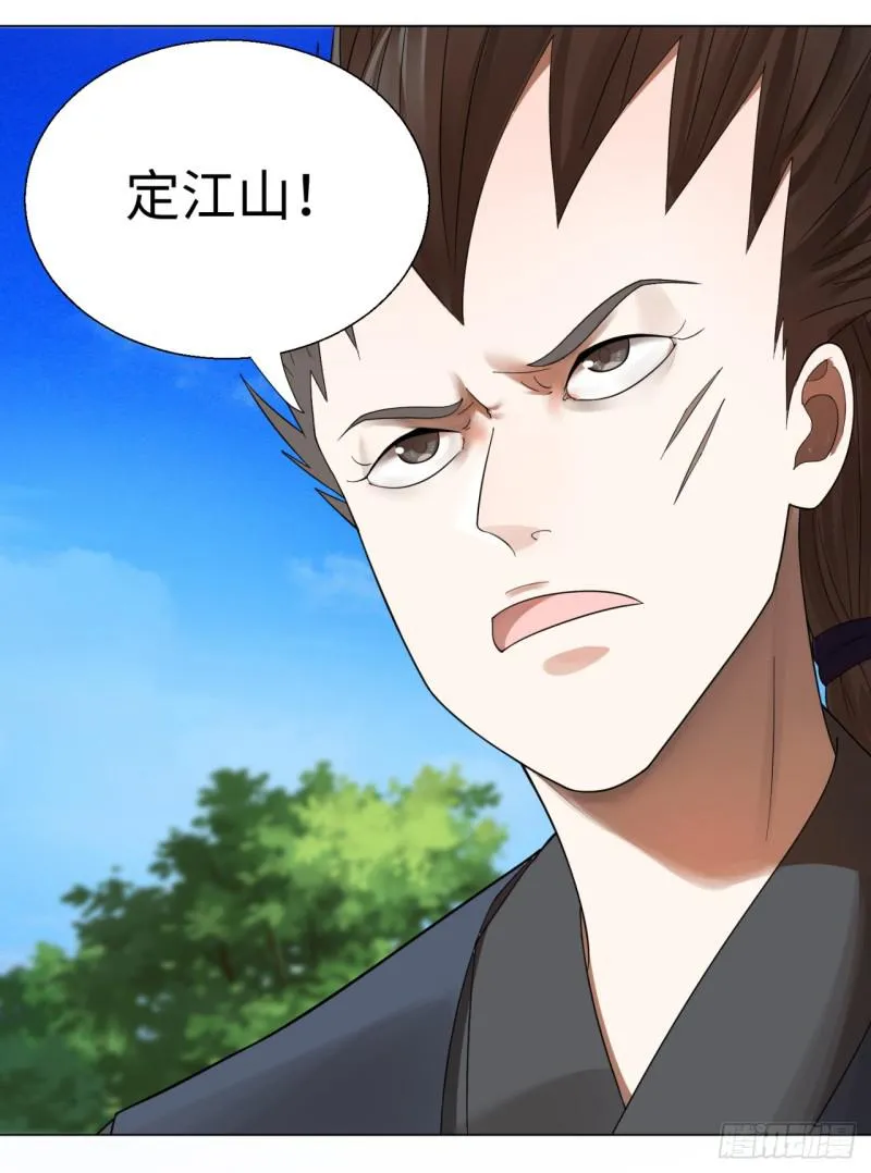 42回 定江山 第22页