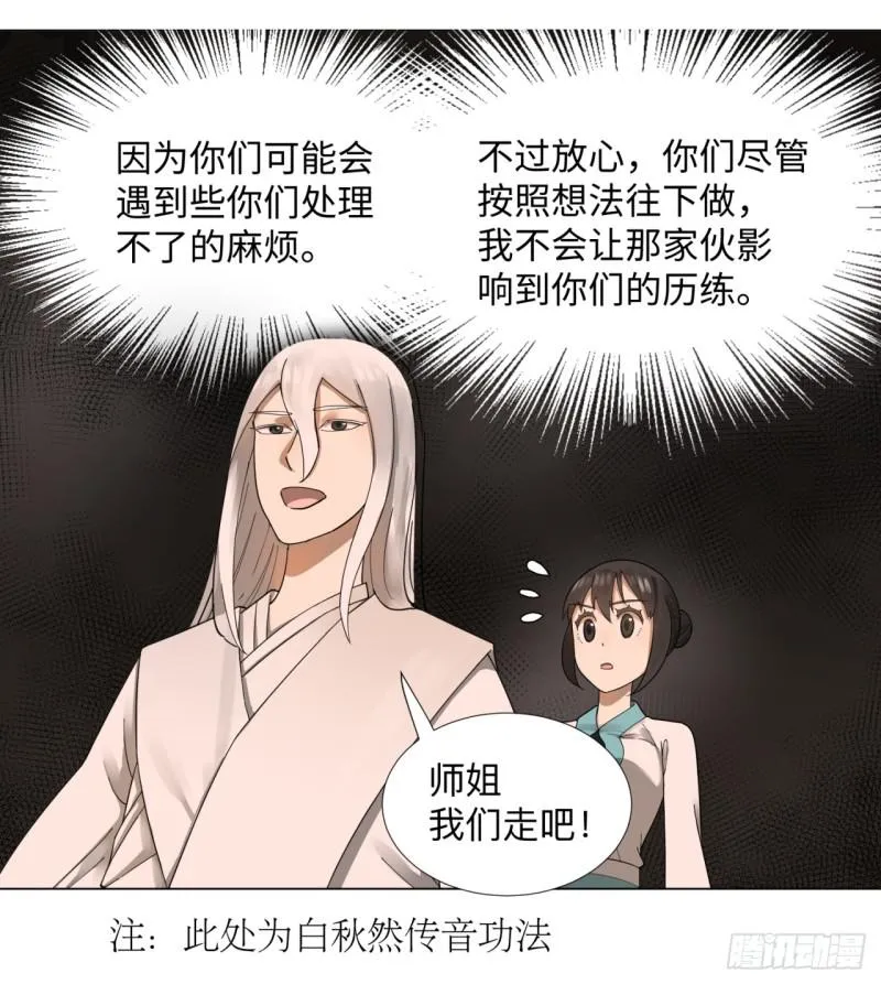 43回 神经病啊！谁是你老婆？ 第3页