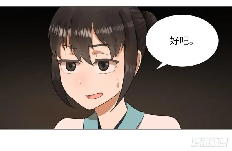 43回 神经病啊！谁是你老婆？ 第4页