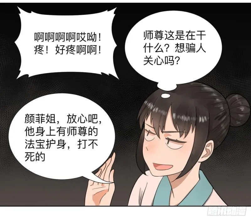 43回 神经病啊！谁是你老婆？ 第20页