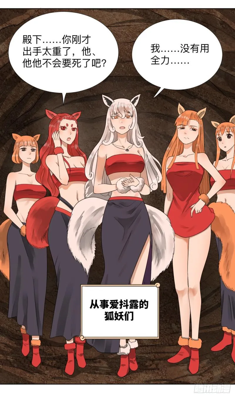 43回 神经病啊！谁是你老婆？ 第30页